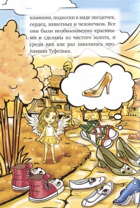 Фотография книги "Мария Никитина: Туфельки в гостях"