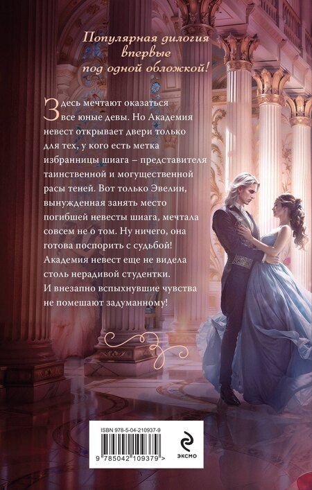 Фотография книги "Мария Николаевна: Академия невест"
