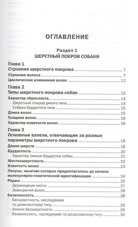 Фотография книги "Мария Николаевна: Генетика окраса и шерстного покрова собак"