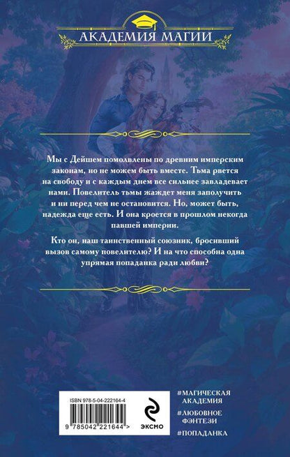 Фотография книги "Мария Николаевна: Пробуждающая тьму. Невеста"