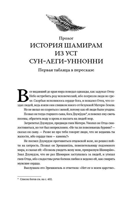 Фотография книги "Мария Николаевна: Сказание о Шамирам. Кн. 1. Смертная"