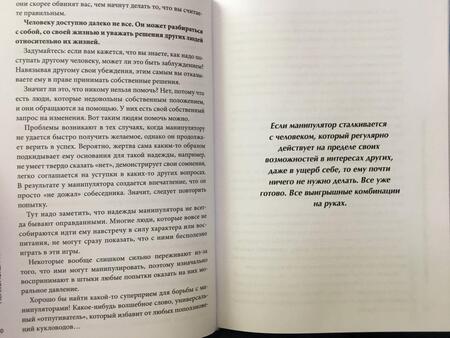 Фотография книги "Мария Носова: Психопокер: практическая психология манипуляций"