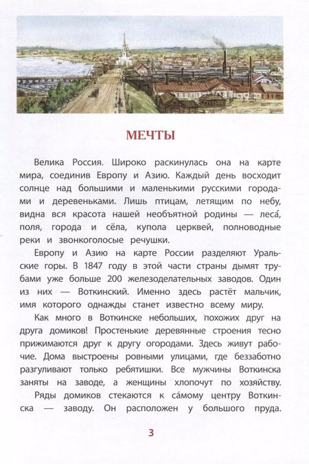 Фотография книги "Мария Носова: Рассказы о Чайковском"