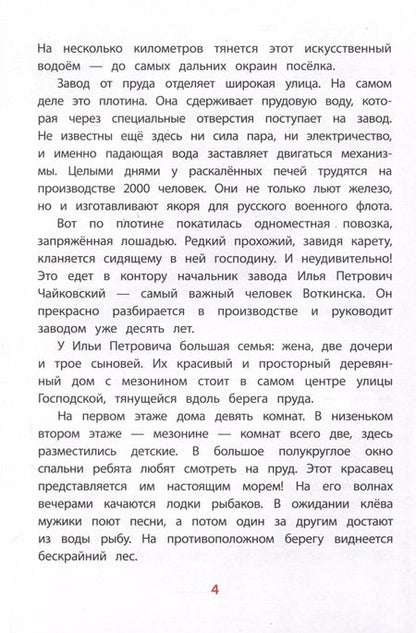 Фотография книги "Мария Носова: Рассказы о Чайковском"