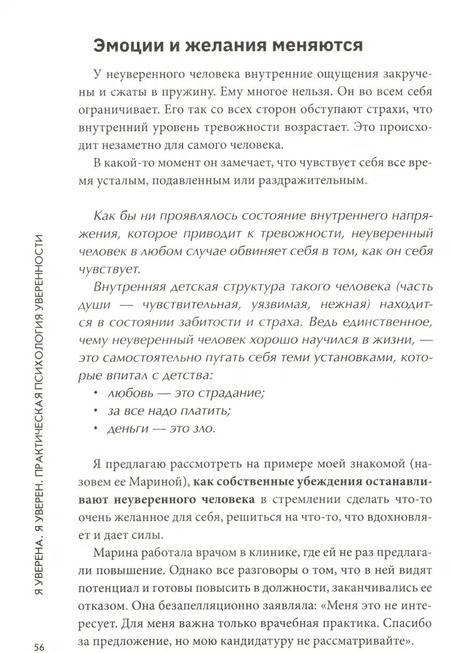 Фотография книги "Мария Носова: Я уверена. Я уверен. Практическая психология уверенности"