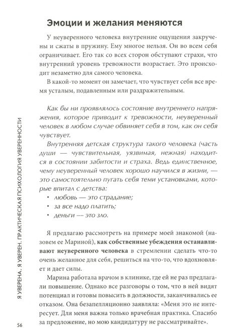 Фотография книги "Мария Носова: Я уверена. Я уверен. Практическая психология уверенности"