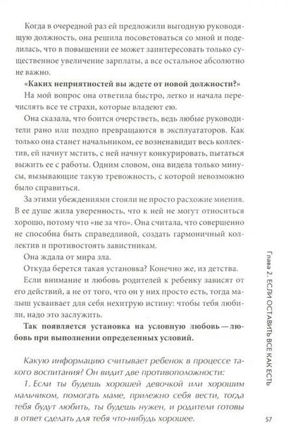 Фотография книги "Мария Носова: Я уверена. Я уверен. Практическая психология уверенности"