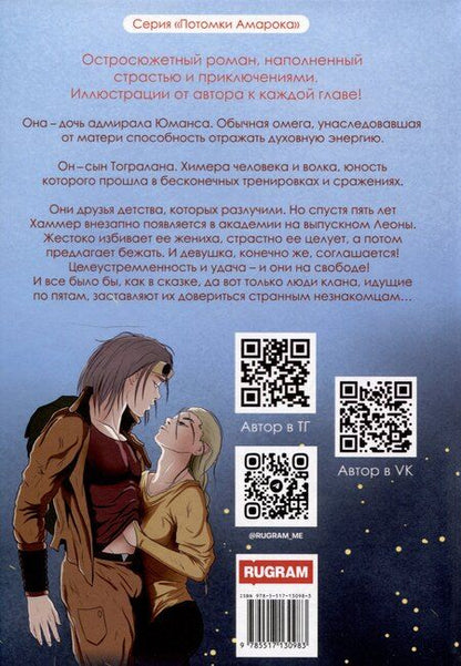 Фотография книги "Мария Новей: Плоть Амарока"
