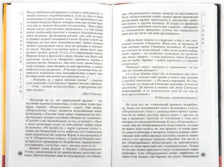 Фотография книги "Мария Одинцова: Психология жертвы. Сказкотерапия для взрослых"