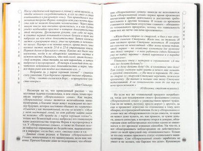 Фотография книги "Мария Одинцова: Психология жертвы. Сказкотерапия для взрослых"