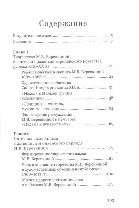Фотография книги "Мария Олейник: Марианна Веревкина. Эволюция стиля от символизма к экспрессионизму"