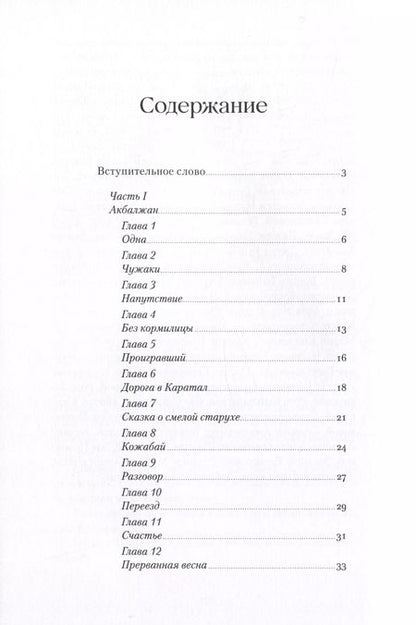 Фотография книги "Мария Омар: Мёд и немного полыни"