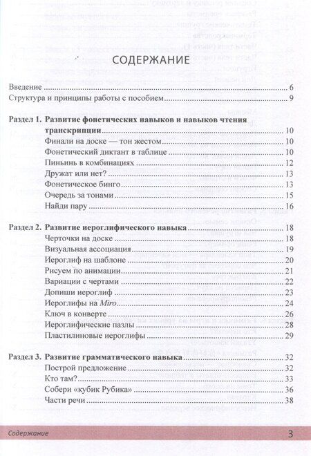 Фотография книги "Мария Озолина: Обучение китайскому языку в системе начального общего и дополнительного образования. Учебно-методическое пособие."