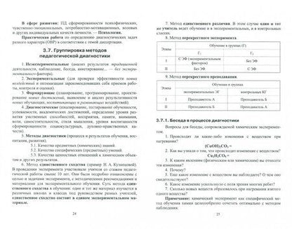 Фотография книги "Мария Пак: Педагогическая диагностика в химическом образовании. Практикум. Учебное пособие"