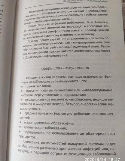 Фотография книги "Мария Панина: Стоп, авитаминоз! Простые блюда для повышения иммунитета и гемоглобина"