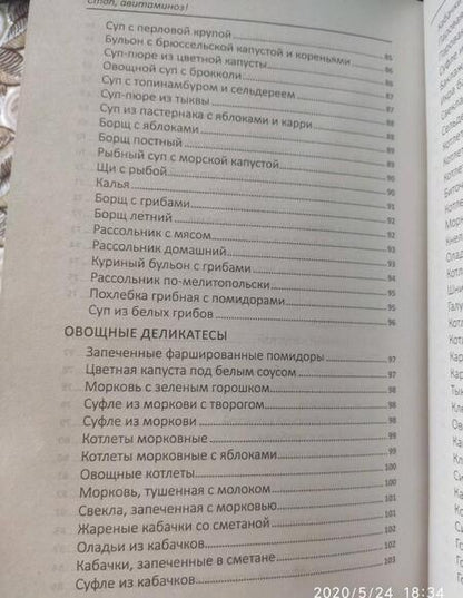 Фотография книги "Мария Панина: Стоп, авитаминоз! Простые блюда для повышения иммунитета и гемоглобина"