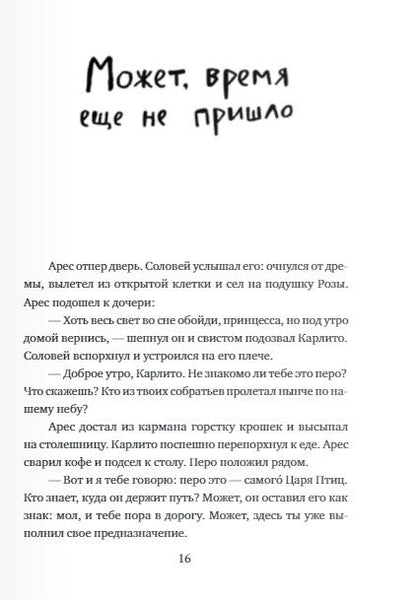 Фотография книги "Мария Папаянни: Крылатые сандалии"