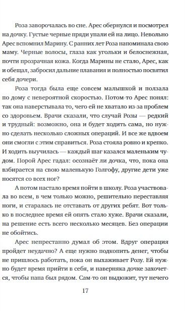 Фотография книги "Мария Папаянни: Крылатые сандалии"