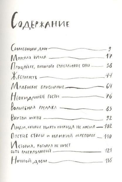 Фотография книги "Мария Папаянни: Одинокое дерево"