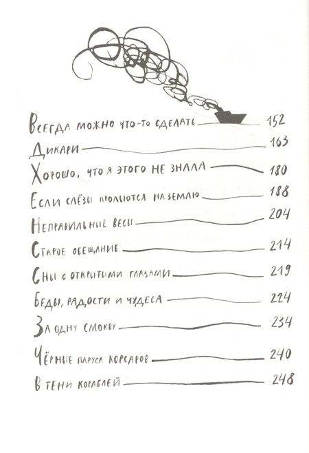 Фотография книги "Мария Папаянни: Одинокое дерево"