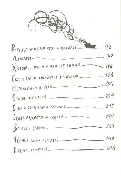 Фотография книги "Мария Папаянни: Одинокое дерево"