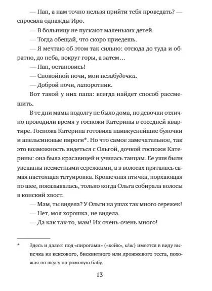 Фотография книги "Мария Папаянни: Золотые весла"