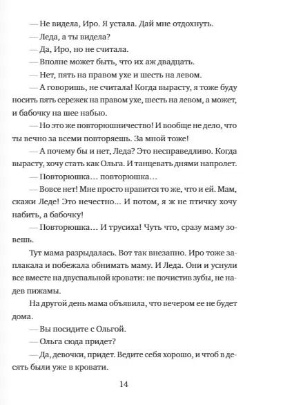 Фотография книги "Мария Папаянни: Золотые весла"