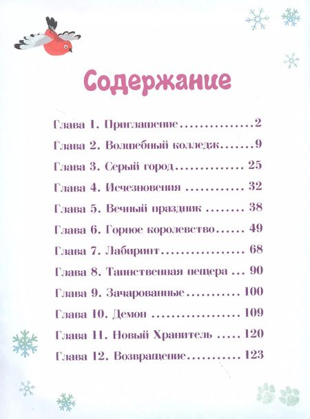 Фотография книги "Мария Парфёнова: Сказочный патруль. Потерянные сказки"