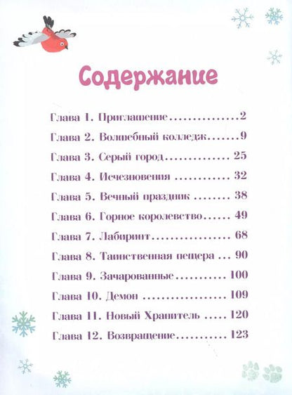 Фотография книги "Мария Парфёнова: Сказочный патруль. Потерянные сказки"