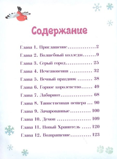 Фотография книги "Мария Парфёнова: Сказочный патруль. Потерянные сказки"