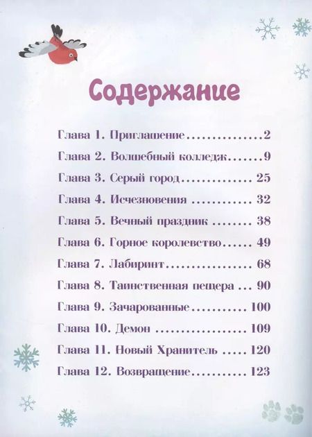 Фотография книги "Мария Парфёнова: Сказочный патруль. Потерянные сказки"