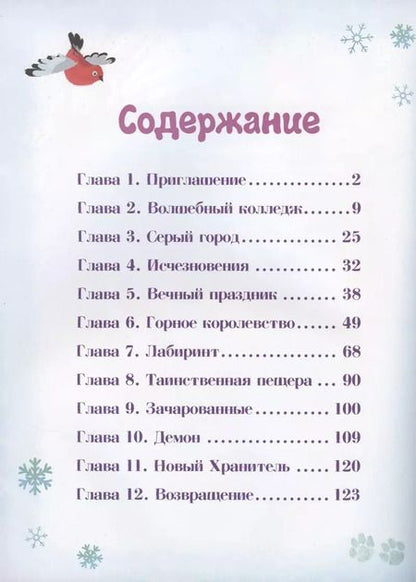 Фотография книги "Мария Парфёнова: Сказочный патруль. Потерянные сказки"