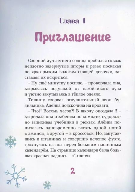 Фотография книги "Мария Парфёнова: Сказочный патруль. Потерянные сказки"