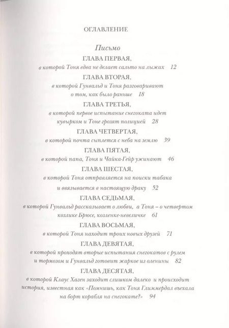 Фотография книги "Мария Парр: Тоня Глиммердал"