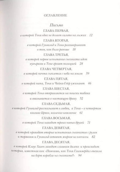 Фотография книги "Мария Парр: Тоня Глиммердал"