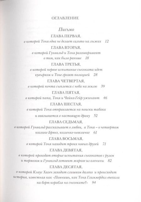 Фотография книги "Мария Парр: Тоня Глиммердал"