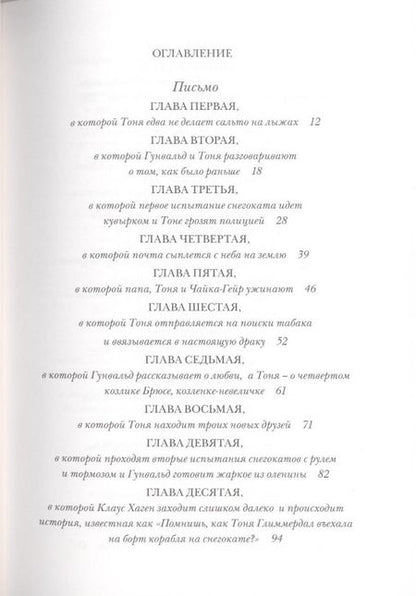 Фотография книги "Мария Парр: Тоня Глиммердал"