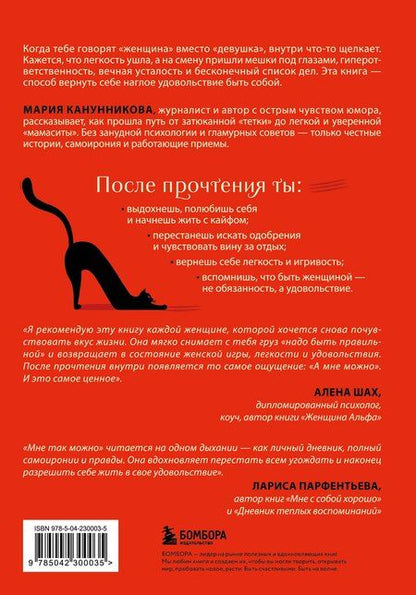 Фотография книги "Мария Павловна: Мне так можно. Как перестать быть «теткой» и вернуть себе блеск в глазах"