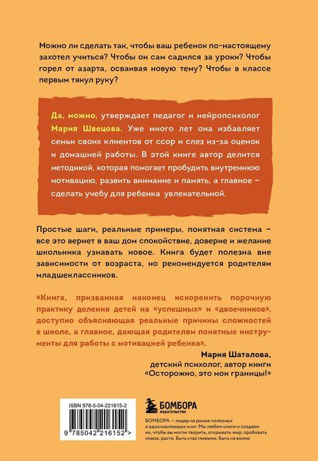 Фотография книги "Мария Павловна: Мой ребенок не хочет учиться. Как разбудить в нем искренний интерес к знаниям"