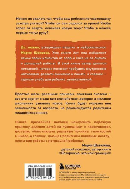 Фотография книги "Мария Павловна: Мой ребенок не хочет учиться. Как разбудить в нем искренний интерес к знаниям"