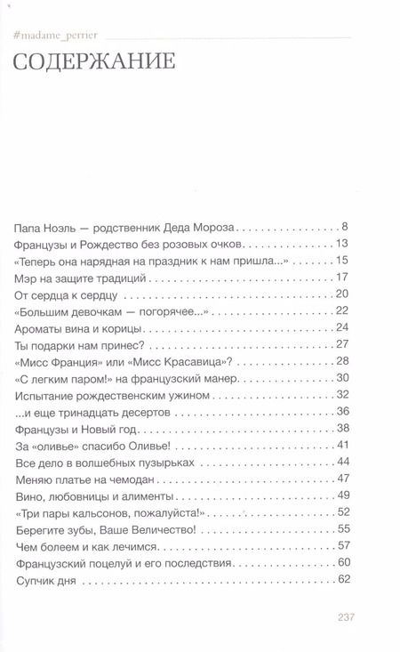 Фотография книги "Мария Перрье: Франция, которую вы не знали"