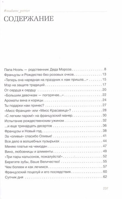 Фотография книги "Мария Перрье: Франция, которую вы не знали"