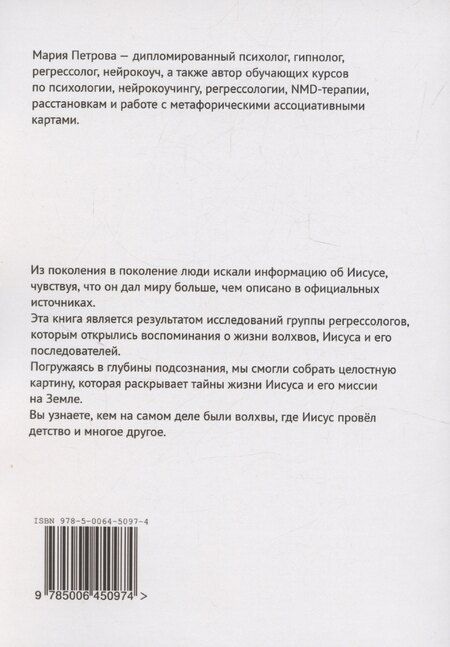 Фотография книги "Мария Петрова: Иисус и волхвы"