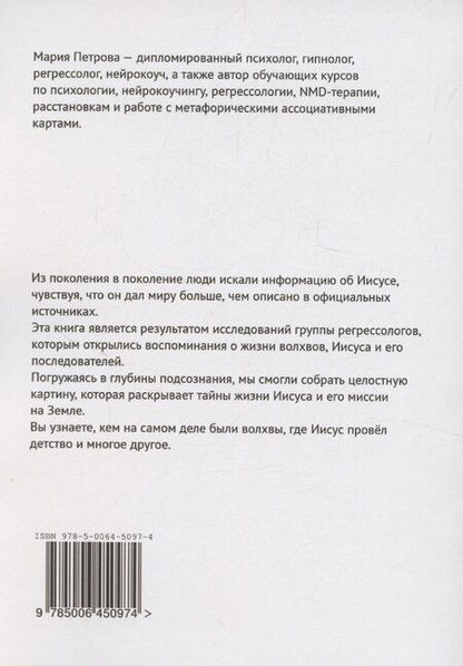 Фотография книги "Мария Петрова: Иисус и волхвы"