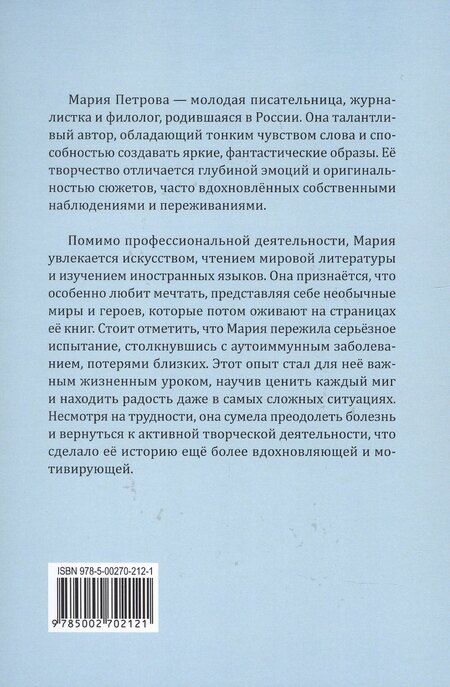 Фотография книги "Мария Петрова: Хрупкость мгновений. Сборник маленьких рассказов"