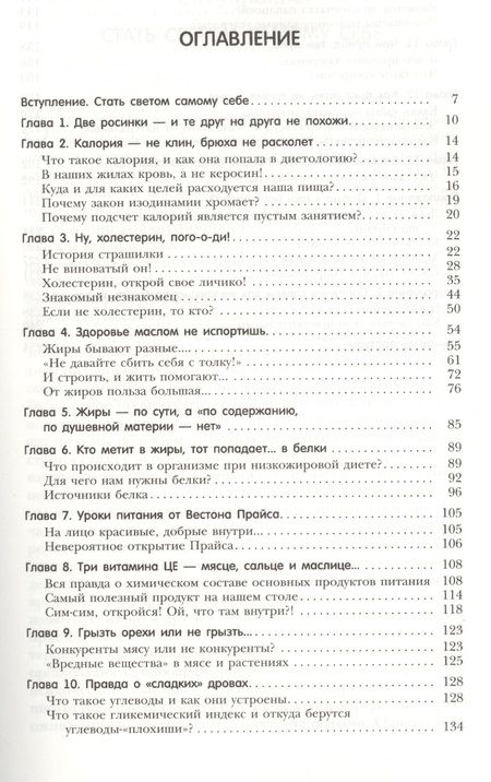 Фотография книги "Мария Писарева: Очисти еду от плесени лжи. Мифы о продуктах питания и советах диетологов."