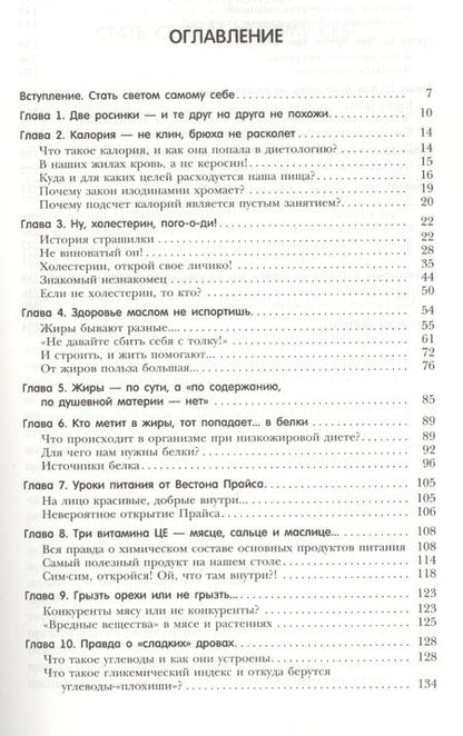 Фотография книги "Мария Писарева: Очисти еду от плесени лжи. Мифы о продуктах питания и советах диетологов."