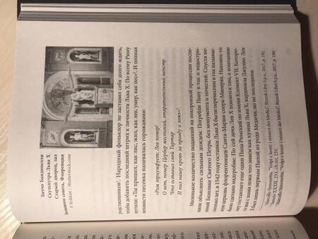 Фотография книги "Мария Плетнева: Обратная сторона средневековой Флоренции"