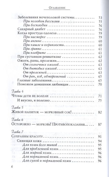 Фотография книги "Мария Полевая: Морковь против опухолей и мочекаменной болезни"