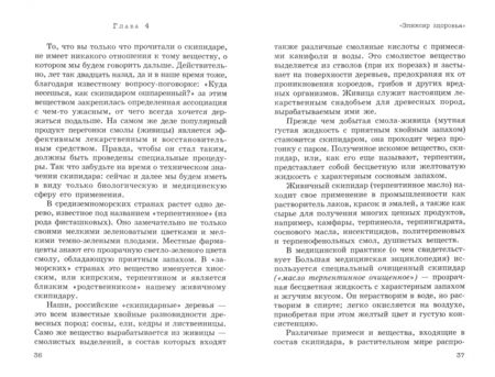 Фотография книги "Мария Полевая: Скипидарные ванны. Натуротерапия в лечении болезней"